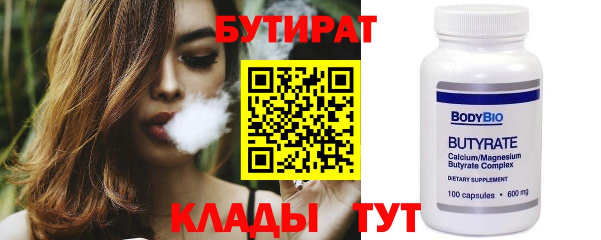 БУТИРАТ GHB Красноярск