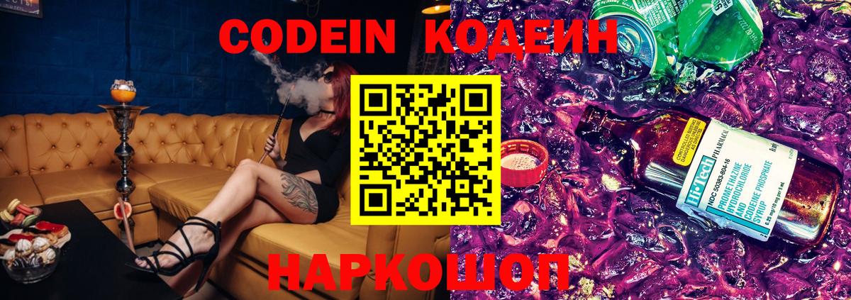 Кодеиновый сироп Lean напиток Lean (лин)  Вход с VPN  Красноярск 