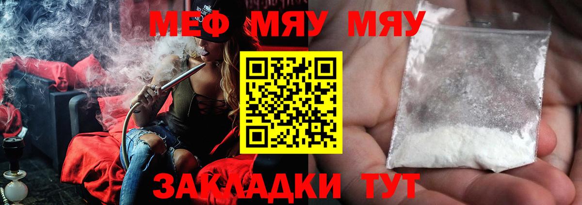 МЯУ-МЯУ мука  Вход с VPN  Меф кристаллы  Красноярск 