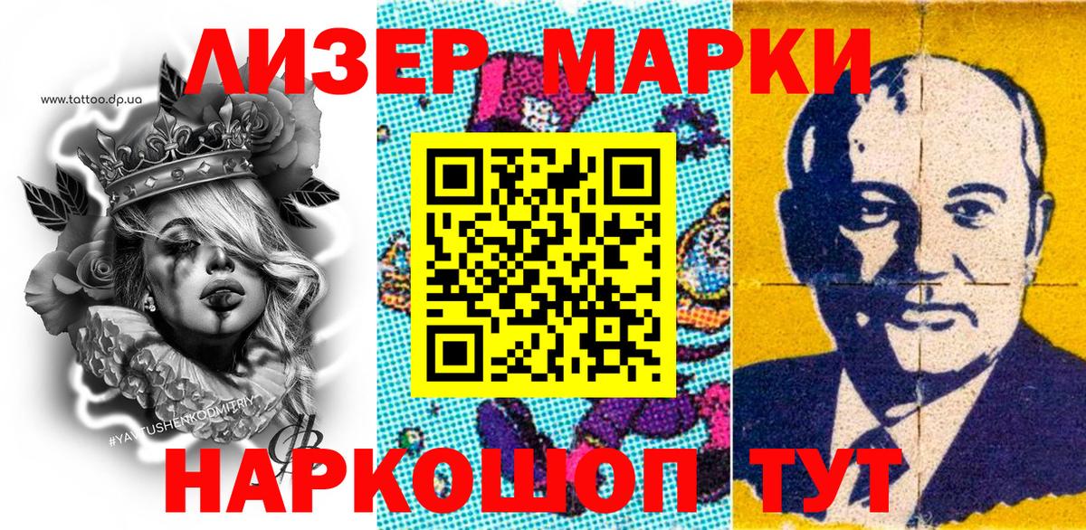 Марки N-bome 1500мкг Красноярск
